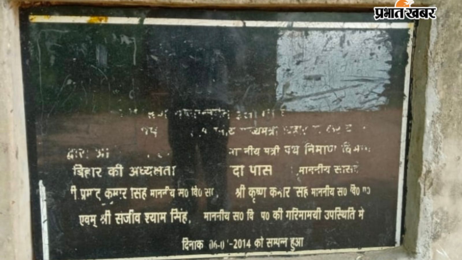 योजना का शिला पट्ट