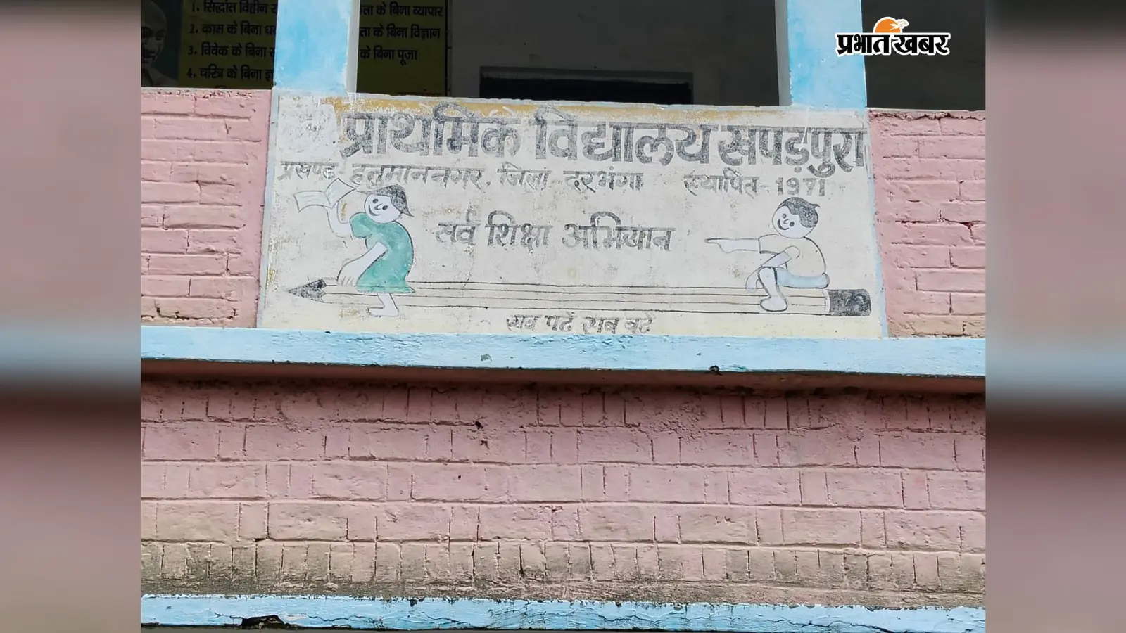 स्कूल में अभद्र व्यवहार और जातिसूचक टिप्पणी आरोपित HM की बढ़ी मुश्किलें, निलंबन की अनुशंसा