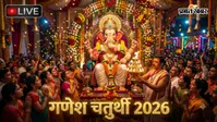 Ganesh Chaturthi 2026 LIVE:  गणेश चतुर्थी पर पूजा के समय जरूर जपें ये 4 मंत्र, दूर होंगे विघ्न और संकट