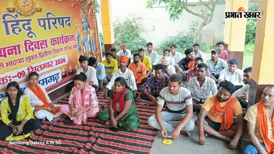 मांडू, कुजू व गोला में विहिप ने मनाया 62वां स्थापना दिवस