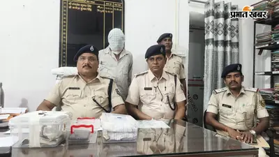 किशनगंज में अंतरराष्ट्रीय ड्रग्स तस्करी गिरोह का पर्दाफाश: ₹3 करोड़ का MDMA व ब्राउन शुगर जब्त