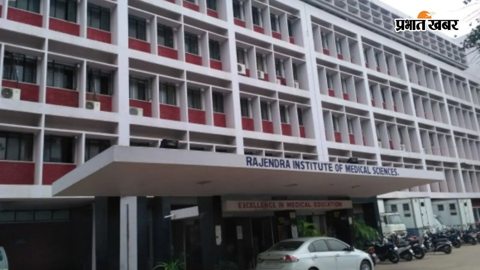 रांची में 2514 करोड़ की लागत से बनेगा 'रिम्स-2', 2800 बेड वाले अस्पताल के लिए इन्वायरमेंटल क्लियरेंस की तैयारी शुरू