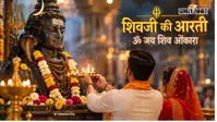 Hartalika Teej Lord Shiva Aarti Lyrics in Hindi: हरतालिका तीज पर जरूर करें इस आरती का पाठ, तभी पूर्ण मानी जाती है पूजा