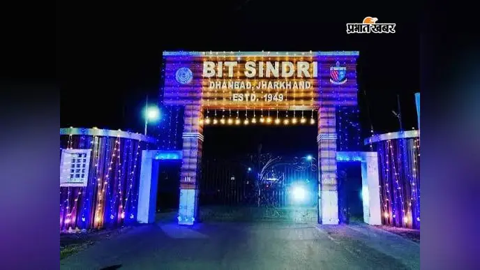 BIT सिंदरी में इंडक्शन कार्यक्रम का समापन, सर्जना और स्पोर्ट्स क्लब से परिचित हुए विद्यार्थी