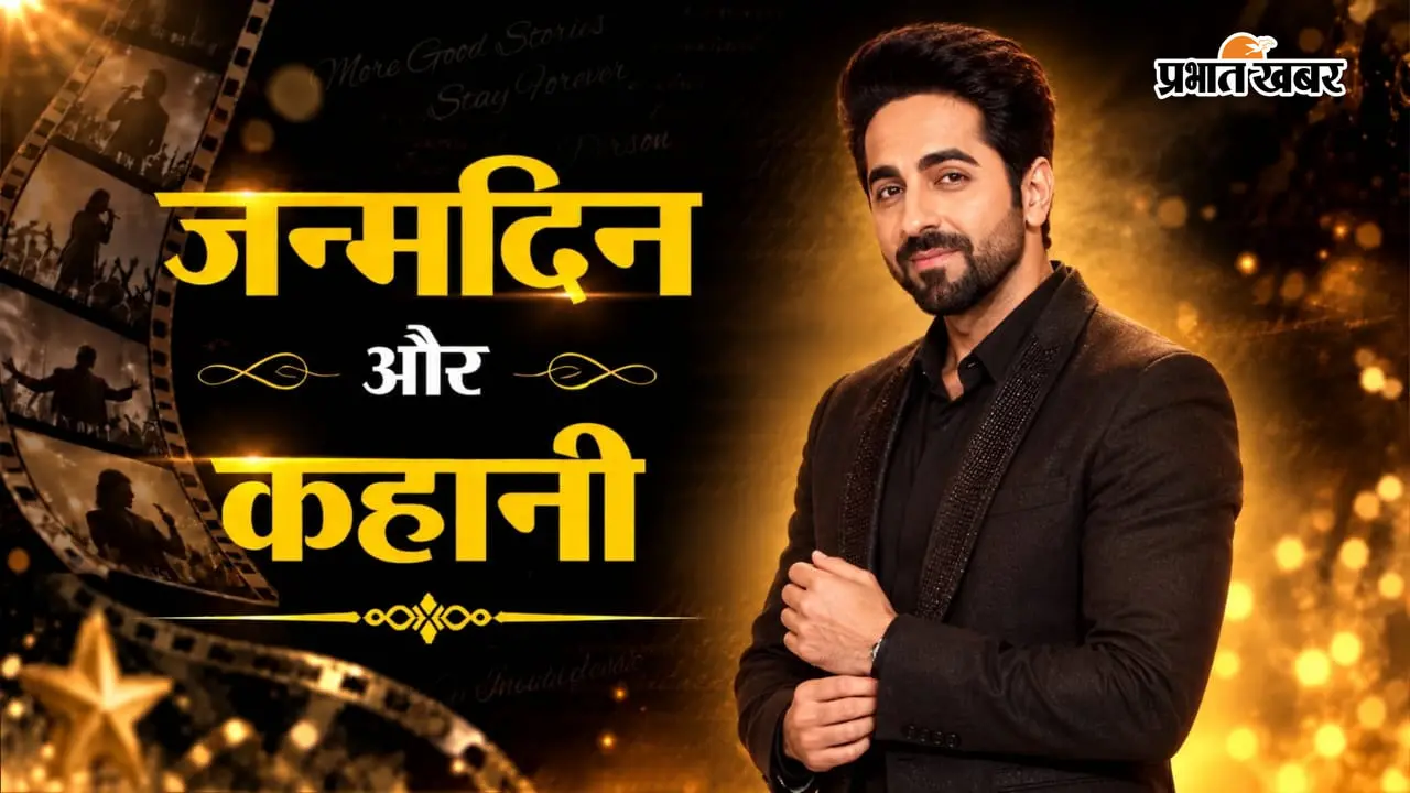 Ayushmann Khurrana Birthday: पहली फिल्म से बने स्टार, फिर लगा '1-Hit Wonder' का टैग, ऐसे की वापसी कि सब रह गए हैरान