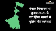 2021 की चुनाव बाद हिंसा में बड़ी कार्रवाई, कब्र खोदकर निकाला गया भाजपा कार्यकर्ता का शव