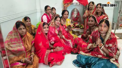 कटिहार के बारसोई में हरितालिका तीज महापर्व: प्राचीन मंदिर में गूंजे पारंपरिक गीत, मुख्य पुरोहित ने सुनाई व्रत कथा