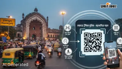 लखनऊ के जाम से हैं परेशान, अब ट्रैफिक पुलिस सुनेगी आपकी बात, QR कोड स्कैन कर भेजें सुझाव, जानें पूरा तरीका