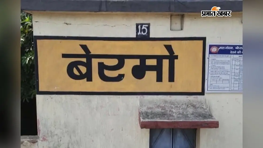 धनबाद मंडल के 19 स्टेशनों पर अब आसानी से मिलेगा टिकट, रेलवे ने शुरू की नई व्यवस्था
