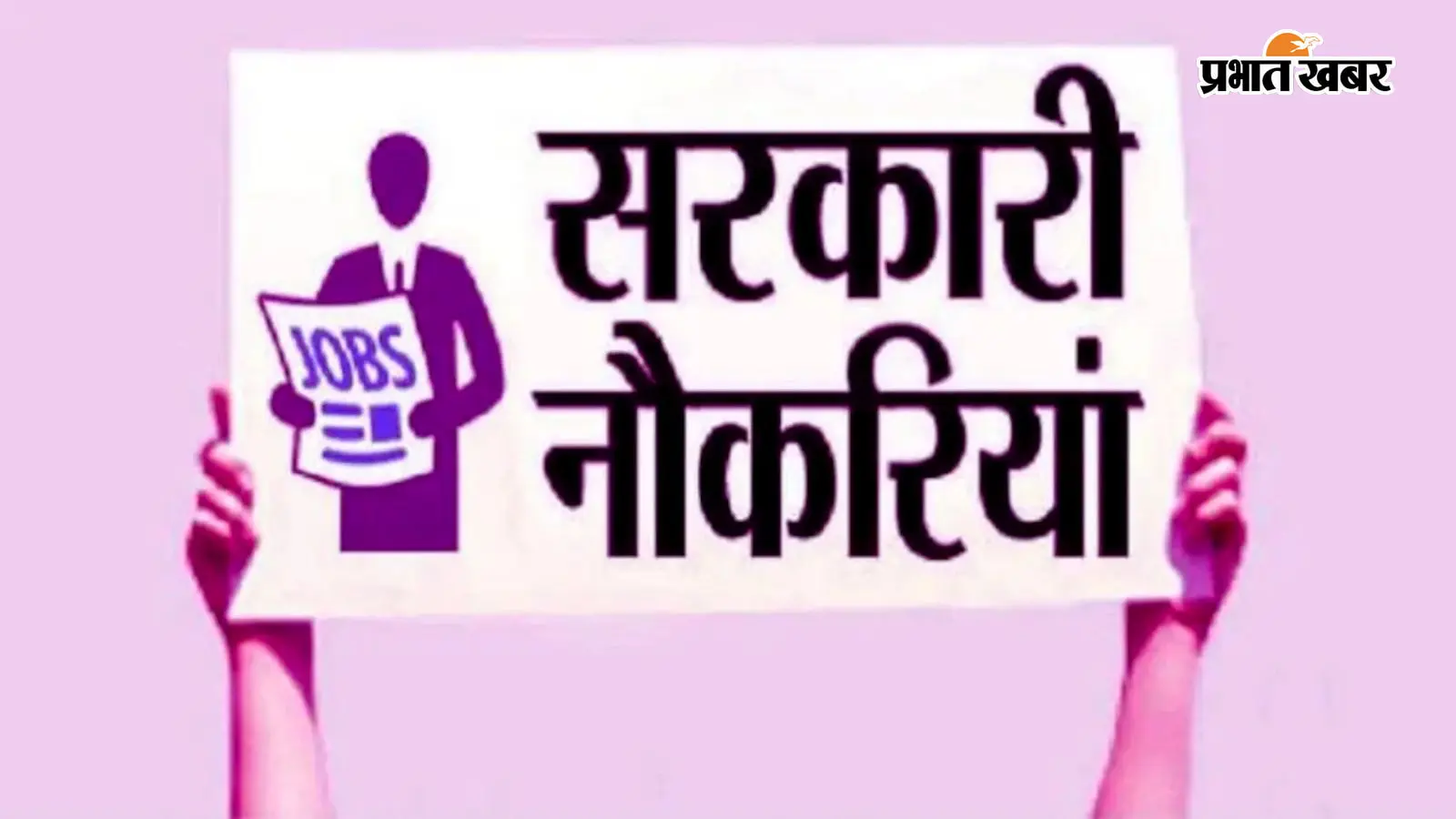 बिहार में नौकरियों की बहार, अगले 3 महीनों में 1.17 लाख पदों पर आयेगी वैकेंसी, इन विभागों में निकलेंगी भर्तियां