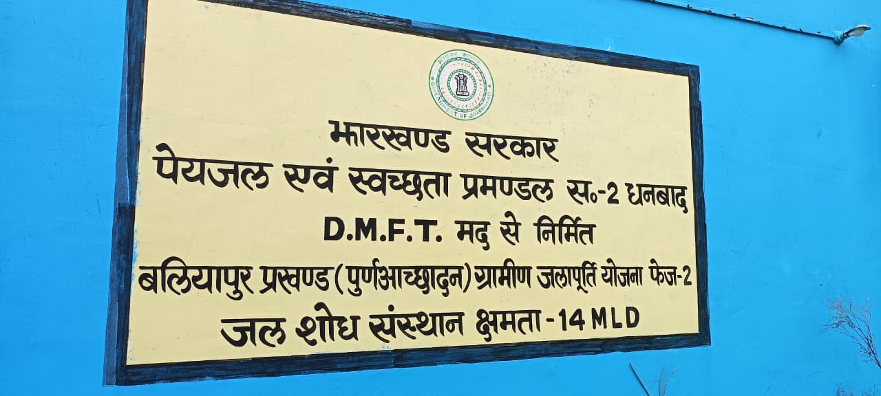 बालियापुर स्थित पेयजल एवं स्वक्षता प्रमंडल 2