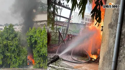 पटना के सोन भवन के पीछे ट्रांसफार्मर में लगी भीषण आग, दमकल की चार गाड़ियां मौके पर पहुंची