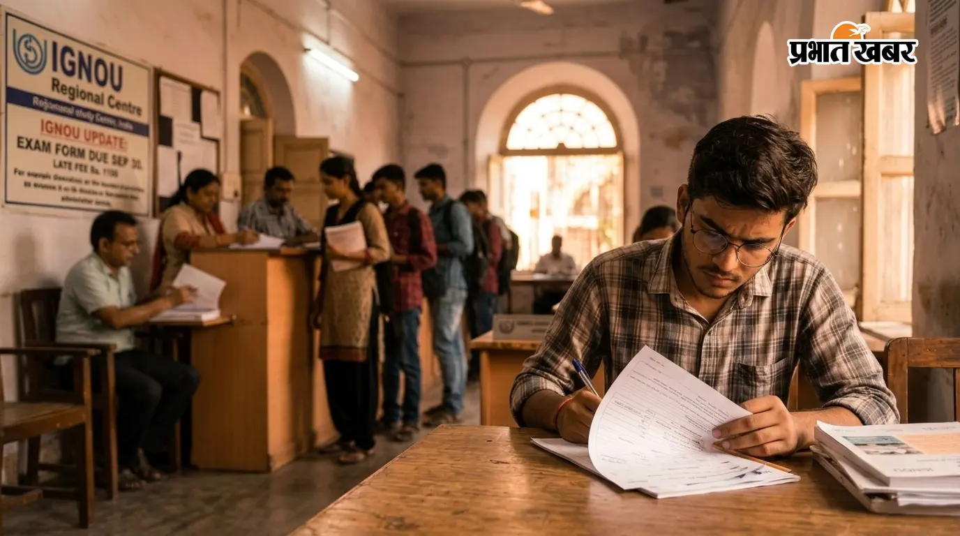 IGNOU छात्रों के लिए बड़ा अपडेट, 30 सितंबर तक परीक्षा फॉर्म; देरी हुई तो देना होगा 1100 रुपये