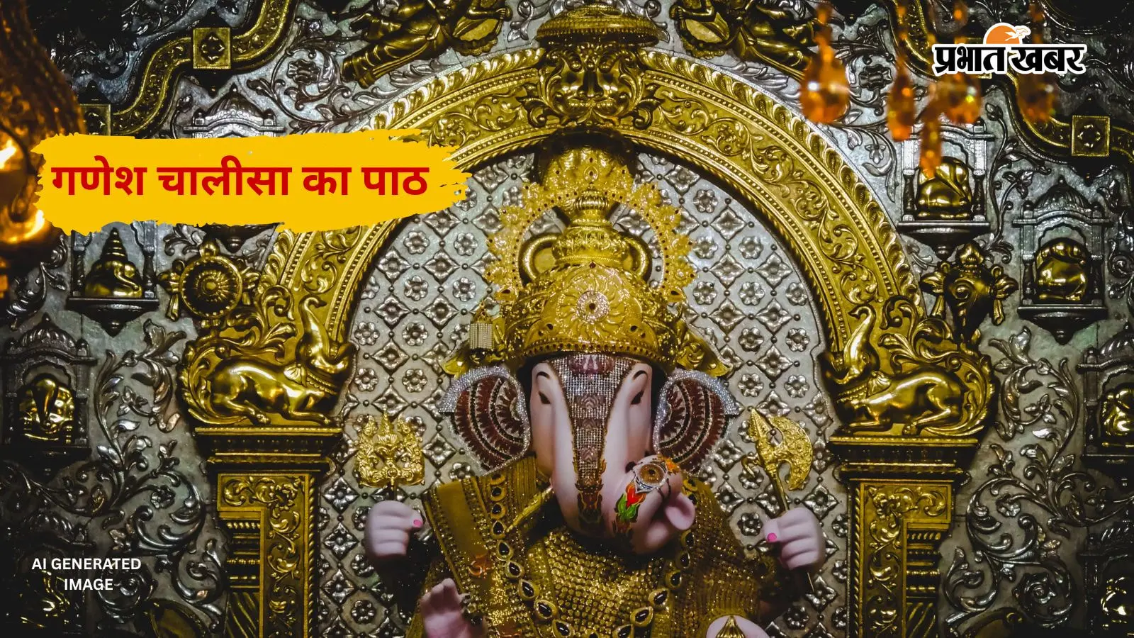 Ganesh Chaturthi 2026 Ganesh Chalisa: गणेश चतुर्थी पर जरूर पढ़ें गणेश चालीसा, दूर होंगे जीवन के विघ्न