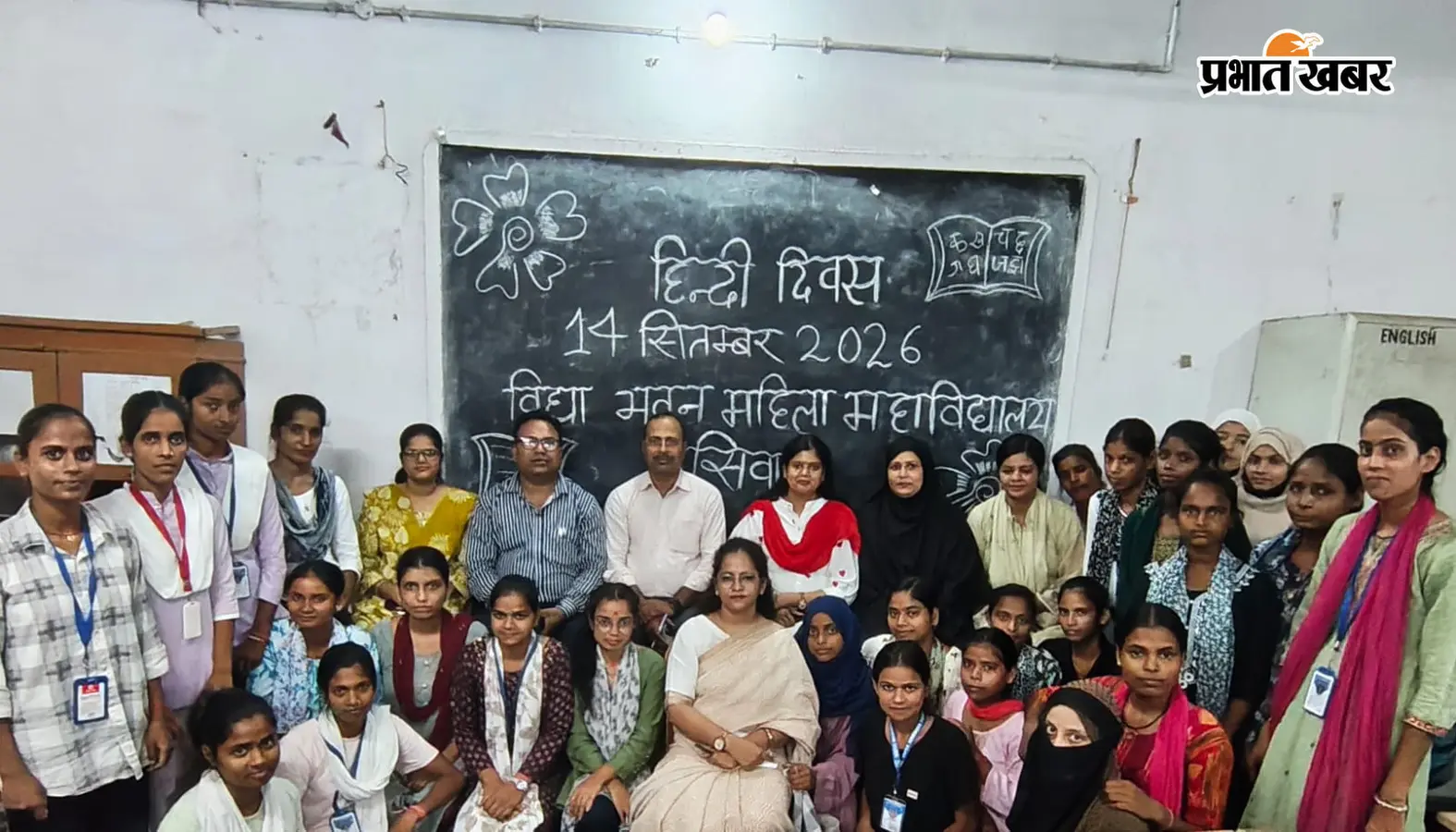 सीवान में हिंदी दिवस पर छात्राओं ने कविता पाठ से दिया भाषा के सम्मान का संदेश, भाषा और संस्कृति के संबंध पर हुई चर्चा