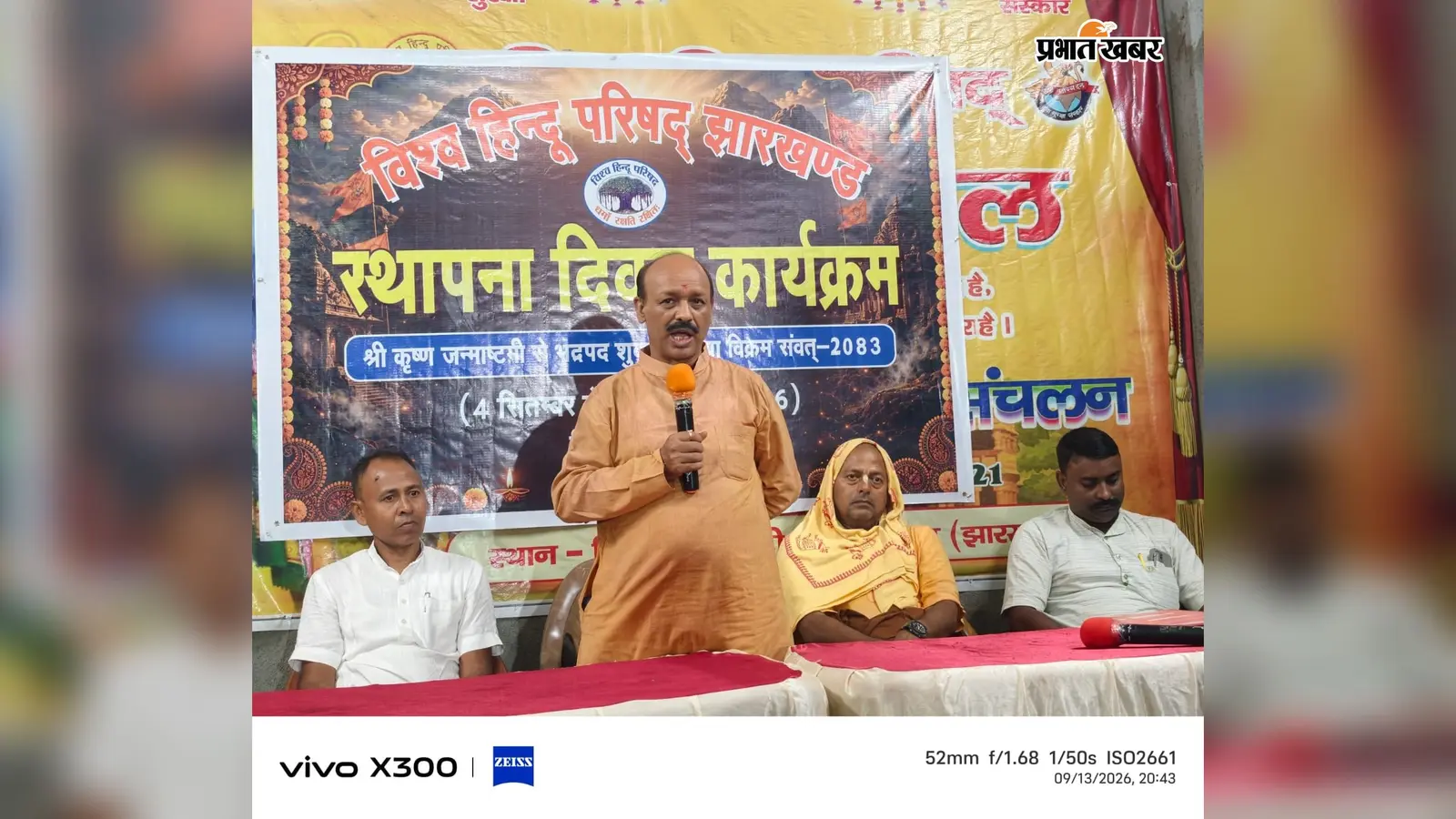 पाकुड़ में विहिप स्थापना दिवस पर हुंकार, समाज से एकजुट होने का आह्वान