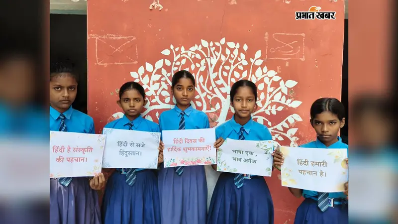 हिंदी दिवस पर गाड़ी महेशपुर विद्यालय में दिखा भाषा प्रेम, बच्चों ने पोस्टर-स्लोगन से दिया हिंदी अपनाने का संदेश