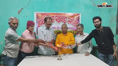 साहित्य सफर ने हिंदी दिवस पखवाड़ा समारोह का किया शुभारंभ, हिंदी को बताया सहज अभिव्यक्ति की भाषा