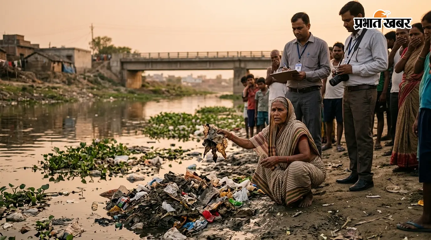 सीवान में दाहा नदी में कचरा फेंकने का आरोप, जांच और विशेष ऑडिट की मांग