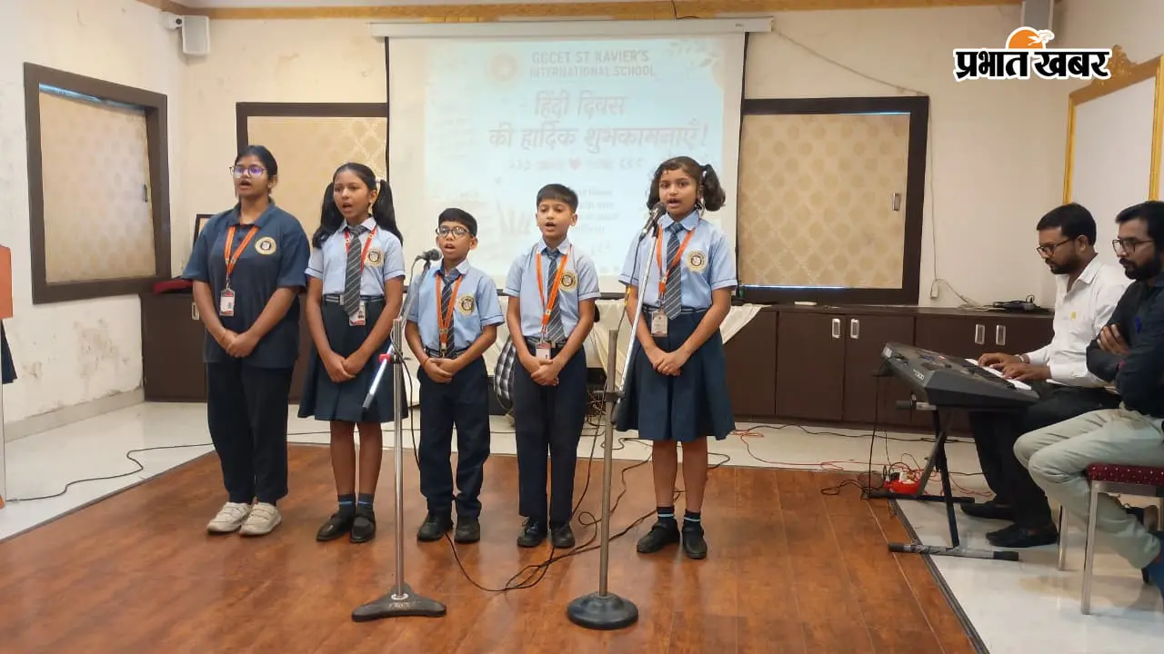 हिंदी दिवस पर सेंट जेवियर्स इंटरनेशनल स्कूल में सांस्कृतिक कार्यक्रम, विद्यार्थियों ने समझा भाषा का महत्व