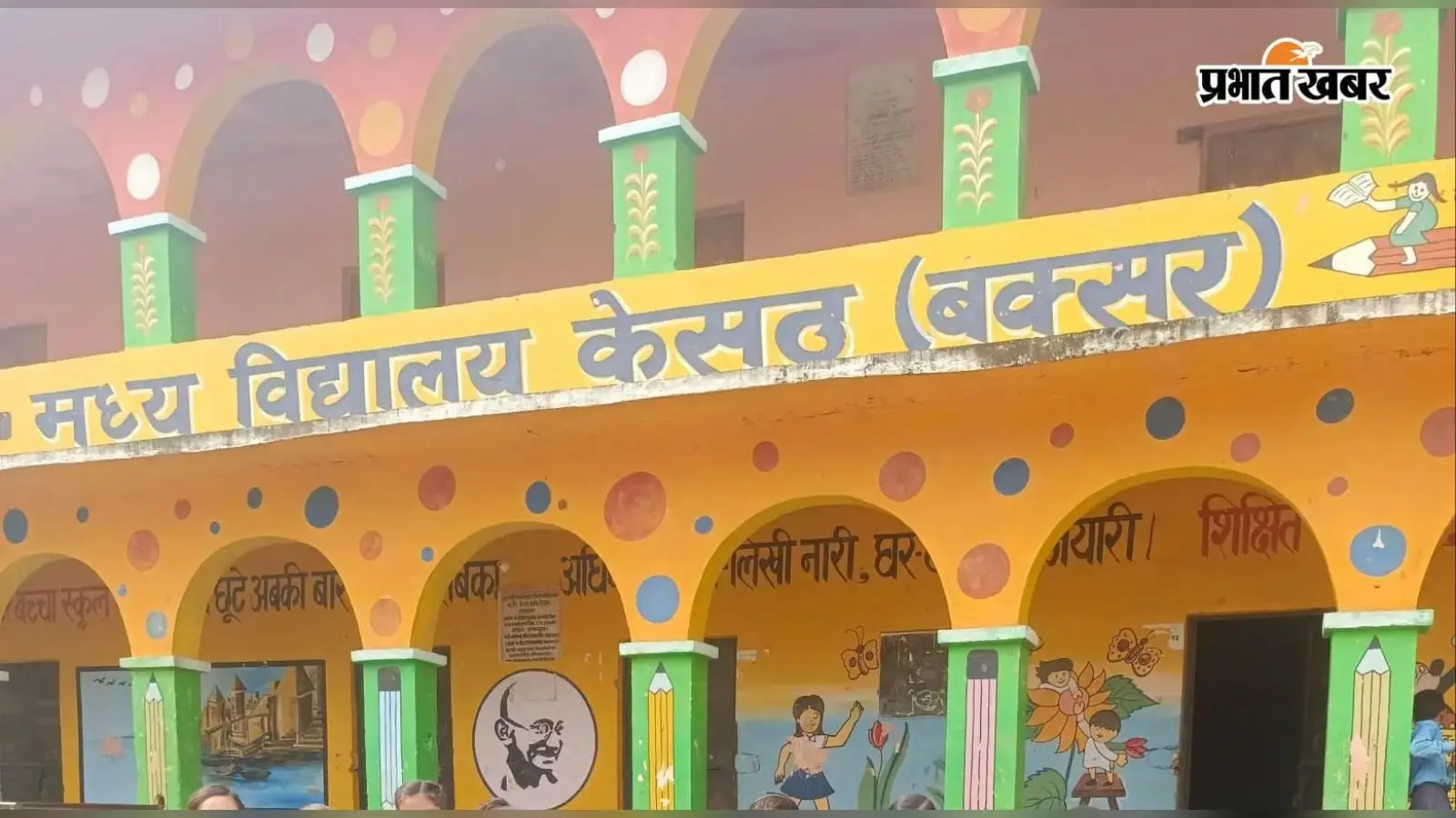 बक्सर के केसठ में 15 सितंबर से अर्धवार्षिक परीक्षा, 27 विद्यालयों के विद्यार्थी होंगे शामिल