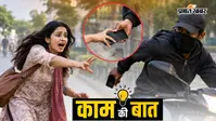 फोन चोरी हो जाए तो सबसे पहले करें ये 5 काम, वरना हो जाएगा नुकसान