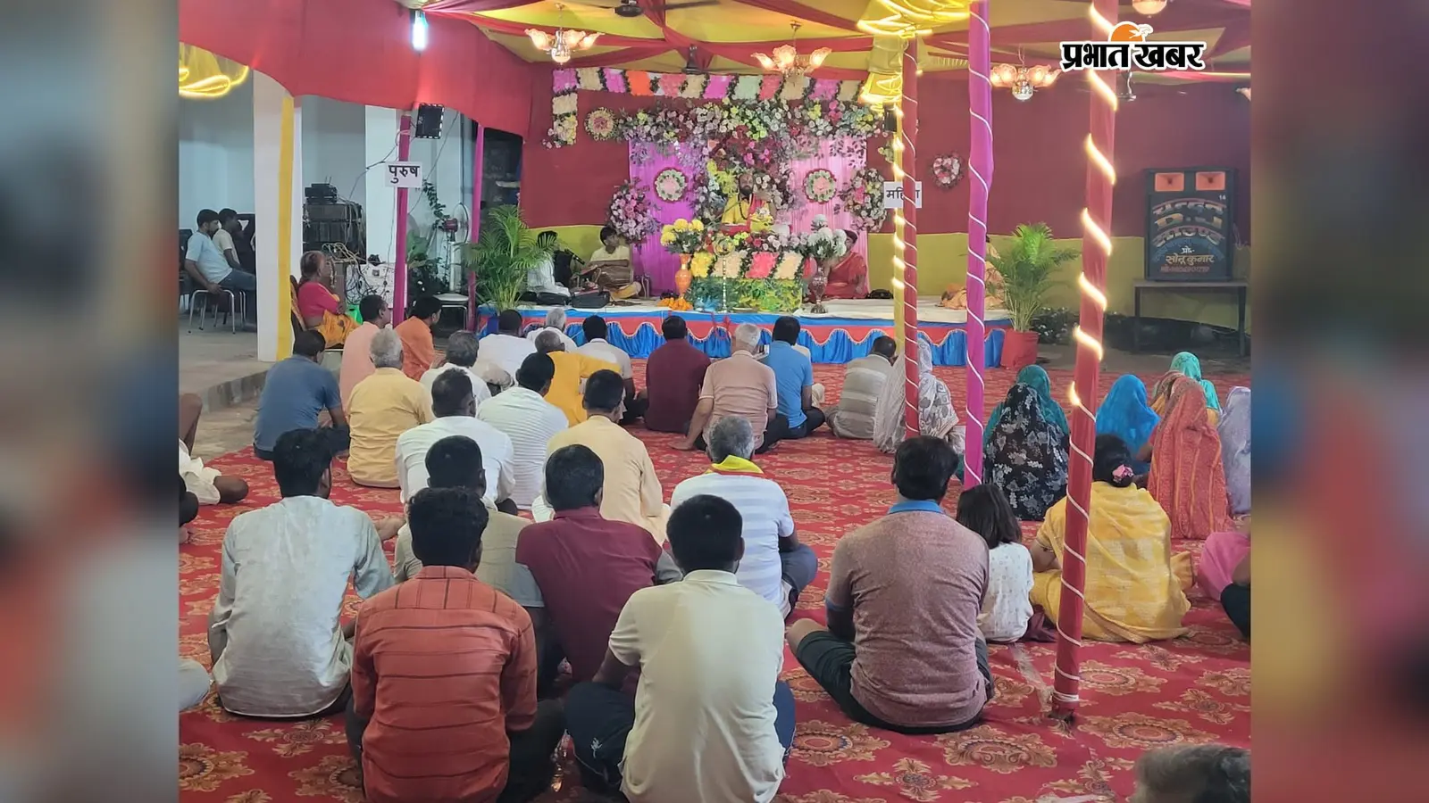 नालंदा: हिलसा में श्रीमद्भागवत कथा का शुभारंभ, गोकर्ण-राजा परीक्षित प्रसंग सुन भावविभोर हुए श्रद्धालु