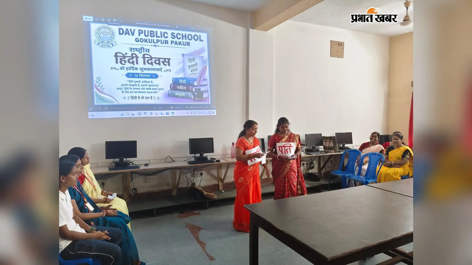हिंदी के सम्मान में गूंजा डीएवी स्कूल पाकुड़, विद्यार्थियों ने लिया भाषा के प्रचार-प्रसार का संकल्प