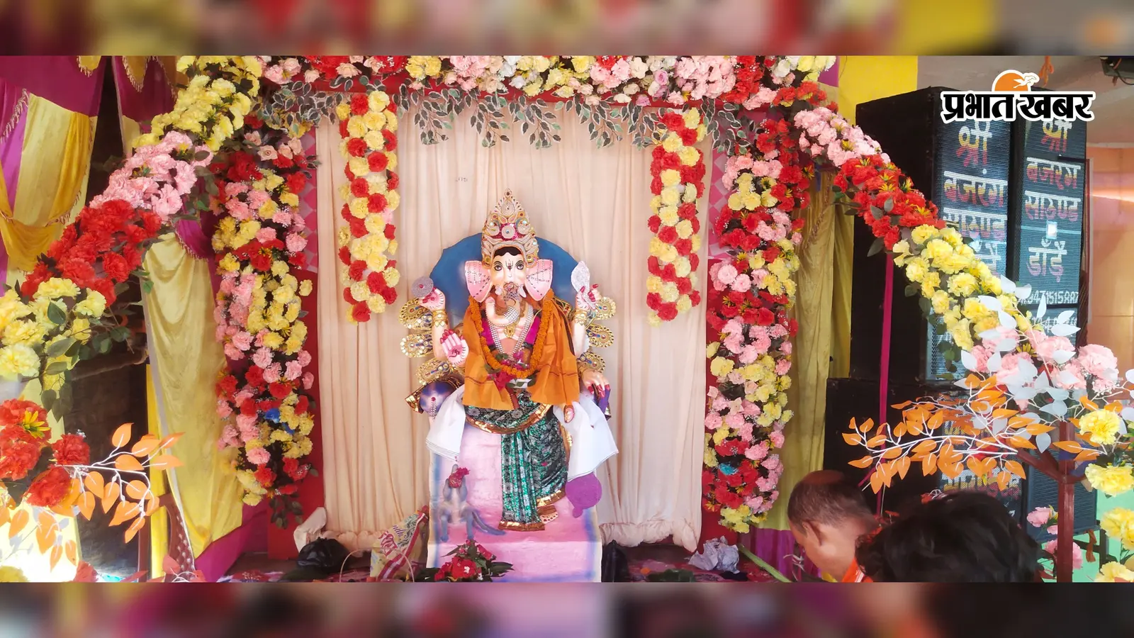 बौंसी के कुड़रो में गणेश पूजनोत्सव शुरू, भजन संध्या और सांस्कृतिक कार्यक्रमों का होगा आयोजन