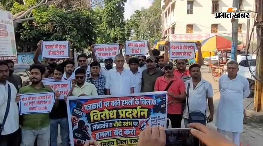 सहरसा में प्रभात खबर के पत्रकार से मारपीट के विरोध में बेगूसराय में सड़क पर उतरे पत्रकार, DM को सौंपा ज्ञापन