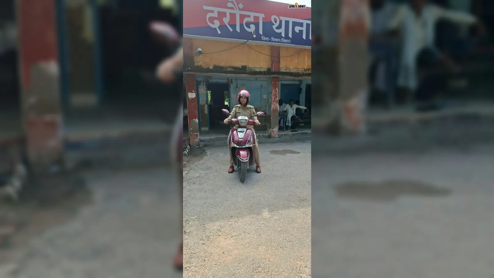 सीवान में महिलाओं की सुरक्षा के लिए सक्रिय हुई पुलिस दीदी टीम, स्कूटी से संवेदनशील इलाकों में रखेगी नजर