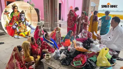 बक्सर में श्रद्धा और आस्था के साथ मनाया गया हरितालिका तीज, सुहागिनों ने रखा निर्जला व्रत