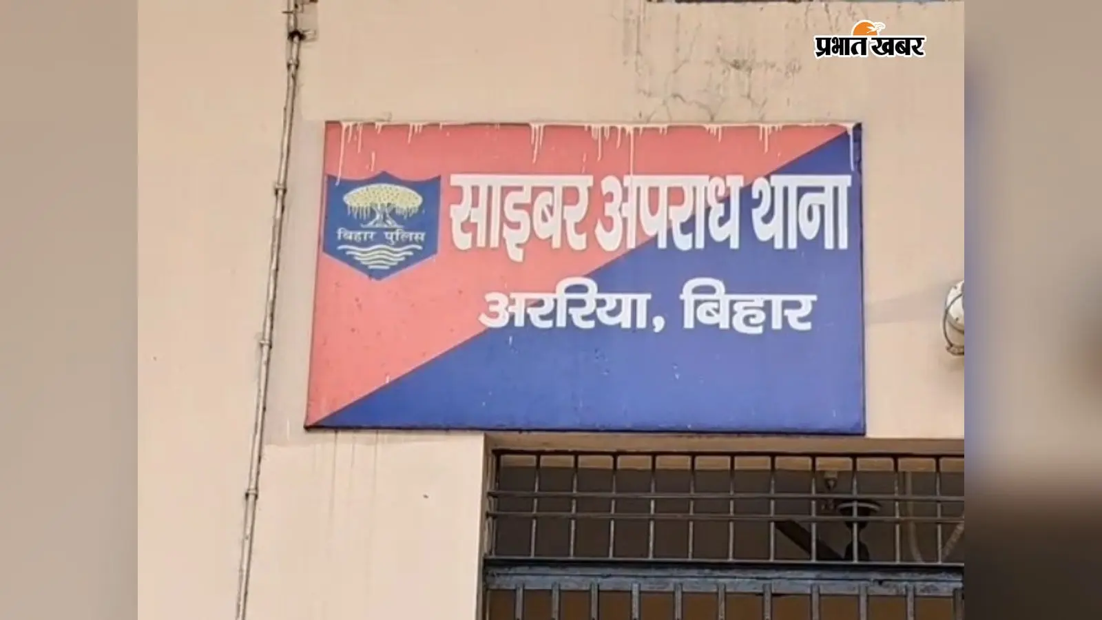 अररिया में किराए के मकान में चल रहा था साइबर फ्रॉड का खेल: पुलिस की रेड में 05 धरे गए; कई इलेक्ट्रॉनिक उपकरण बरामद