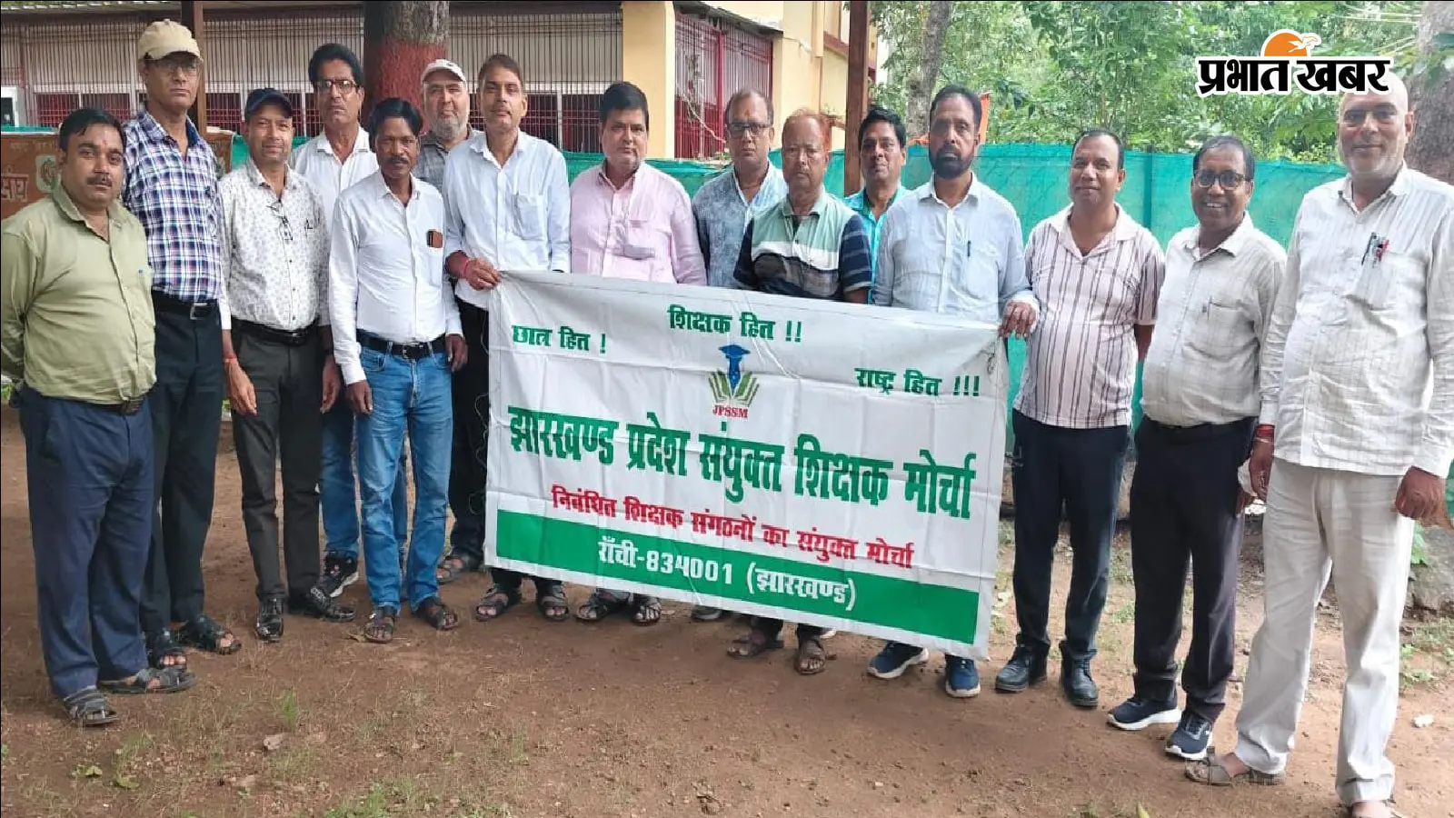 झारखंड प्रदेश संयुक्त शिक्षक मोर्चा की बैठक में उठीं 8 मांगें, अक्टूबर में होगी राज्यस्तरीय संगोष्ठी