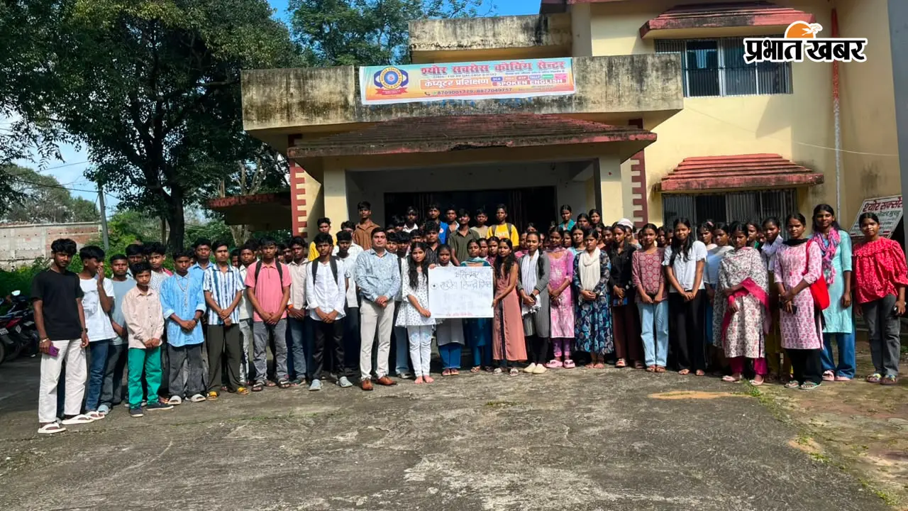 हिंदी दिवस पर मुरहू में कार्यक्रम, छात्रों ने जाना हिंदी का महत्व और सांस्कृतिक योगदान
