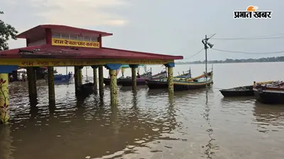 बक्सर में गंगा जी का जलस्तर चेतावनी बिंदु से नीचे पहुंचा, दियारा क्षेत्र के लोगों ने ली राहत की सांस