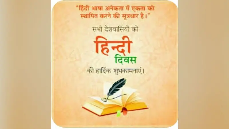 हिन्दी हमारी संस्कृति, संस्कार और भावनाओं की पहचान, साहित्य भवन में मनाया गया हिन्दी दिवस