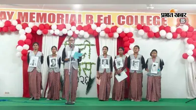 नाटक, कविता से हिंदी प्रश्नोत्तरी तक, उदय मेमोरियल बीएड कॉलेज में मना हिंदी दिवस