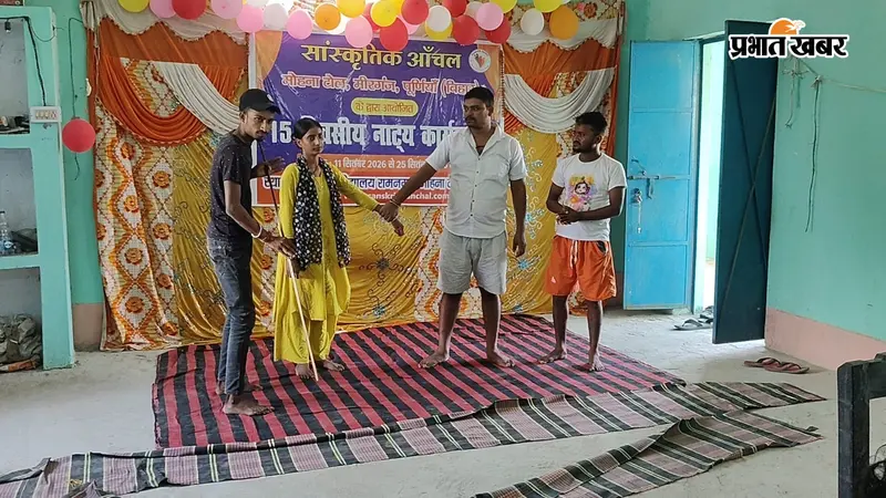 पूर्णिया के मीरगंज में 15 दिवसीय नाट्य कार्यशाला शुरू: फणीश्वर नाथ रेणु की 'महुआ घटवारिन' सीख रहे ग्रामीण युवा; रंगमंच का ले रहे प्रशिक्षण