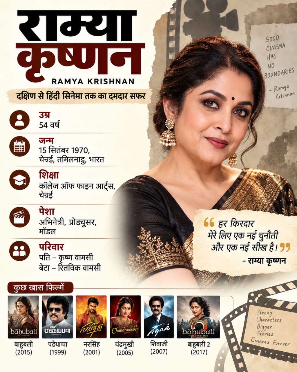 राम्या कृष्णन