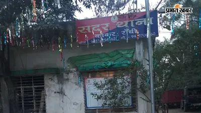 चाकू का भय दिखाकर राहगीर से मोबाइल-पैसे छीने, रांची पुलिस ने चार आरोपियों को दबोचा