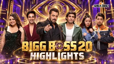 Bigg Boss 20 Day 16 Highlights: रैंकिंग टास्क में घरवालों ने एक-दूसरे को दिखाया आइना, गुल्लू के 'तलाक' के हुए खुलासे, जानें एपिसोड में क्या-क्या हुआ?
