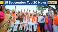15 सितंबर की टॉप 20 खबरें: राजस्थान निकाय चुनाव में बीजेपी का दबदबा, प्रभात खबर के पत्रकार से मारपीट मामले में निशांत कुमार का एक्शन
