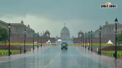 Delhi Weather Today: दिल्ली में आज साफ रहेगा आसमान, जानिए अगले दो दिन तक कैसा रहेगा मौसम