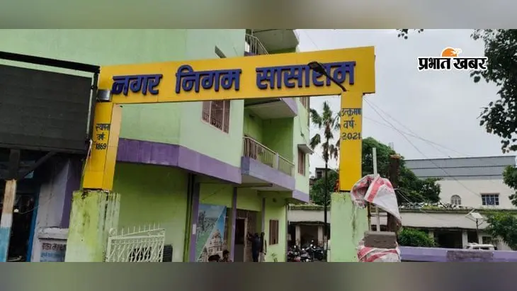 सासाराम में जलजमाव के स्थायी निदान और ड्रेनेज फेज-2 निर्माण में तेजी की मांग, आज नगर निगम कार्यालय पर प्रदर्शन