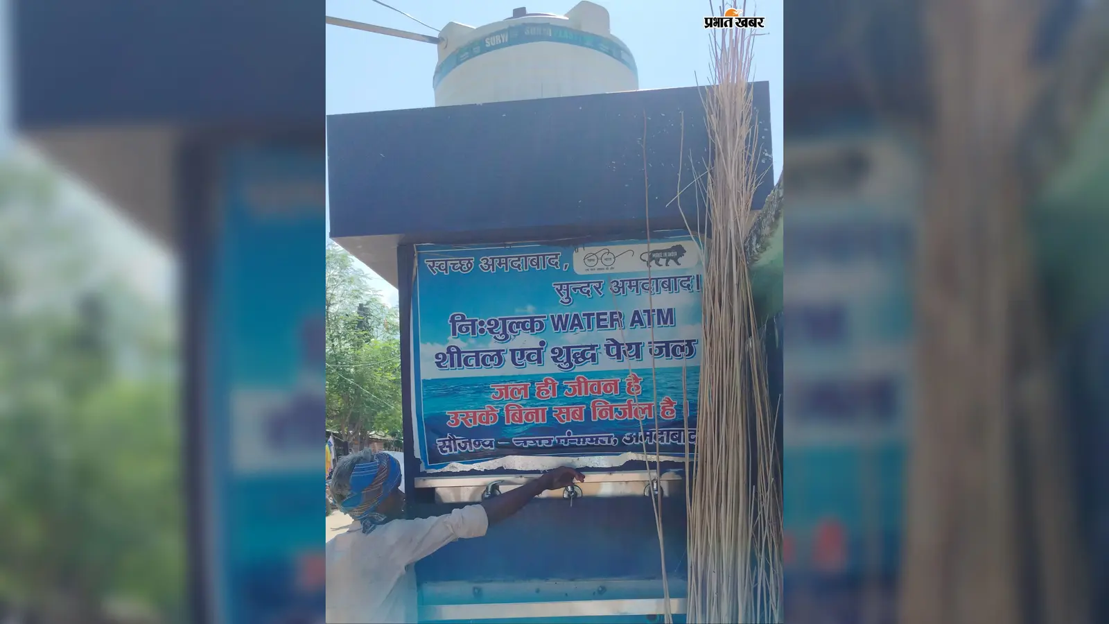 अमदाबाद में बाढ़ के बीच पेयजल संकट: सामुदायिक रसोई के पास 6 महीने से बंद है वाटर ATM, देखें जमीनी स्थिति