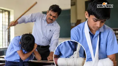आगरा में गुरुजी का गुस्सा छात्र पर पड़ा भारी, डंडे से पिटाई के बाद टूटा हाथ, अब दर्ज हुई FIR