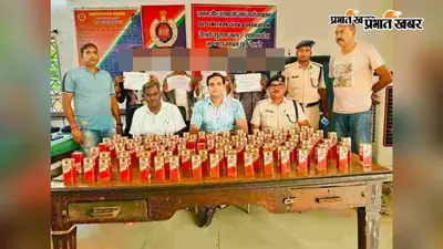 रेलवे से शराब तस्करी का खुलासा, ट्रेन में 18.9 लीटर विदेशी शराब के साथ 4 गिरफ्तार