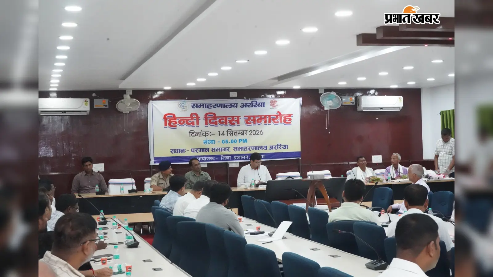 प्रशासनिक कार्यों में सरल हिंदी अपनाने की अपील: अररिया में आयोजित विचार गोष्ठी में साहित्यकारों और अधिकारियों ने रखे विचार