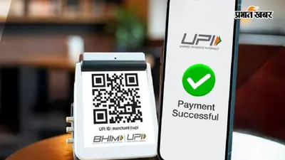 फ्री में नहीं होगा UPI से पैसों का लेन देन! सरकार ने ऑनलाइन पेमेंट को लेकर दूर किया कंफ्यूजन, जानें नया नियम